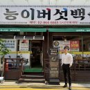 양서골프연습장 | 금천구백숙 독산동백숙잘하는 곳 l 독산동 288-10 능이촌