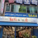 여기있소돼지
