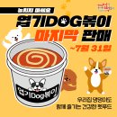 동대문엽기볶이 이미지