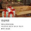 안심여관 이미지