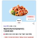 처갓집양념치킨위례