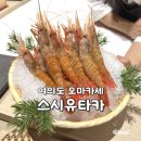 오묘한인식 | 여의도 스시유타카 평일 디너 내돈내산 후기