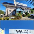 두부고을묵대감집 이미지