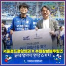 서울점프정형외과의원 | 서울점프정형외과 X 수원삼성블루윙즈 공식 협약식 현장 스케치!