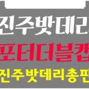 진주자동차밧데리할인매장 이미지