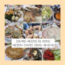 카페베네 대포항점 오락실 | [속초여행]대포항맛집 속초추천맛집 대포생선구이 진미막국수 외옹치항 내돈내산리뷰