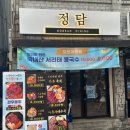 동기네돼지김치찌개 | 사당 새로 오픈한 한식 맛집 '정담'｜5시간 정성 들인 아롱사태수육 & 돼지김치찌개 후기