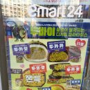 이마트24 리슈빌 행복점 네이버블로그
