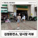 가야시장(도미닉신발 가게 앞) | 나트랑자유여행 3편_김청환전소, 택시사기, 담시장 쇼핑목록&amp;담시장과일가게 바가지