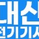 대산전기학원