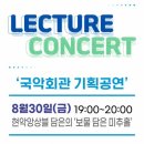 [인천국악회관] 소(통하는) 금(요일) 국악 렉처콘서트 - 현악앙상블 담은의 '보물 담은 미추홀' 이미지