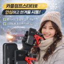 카플 주차장 | 겨울 배터리 방전 대비 필수 아이템, 카플점프스타터 실제 사용 후기