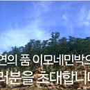 이모민박