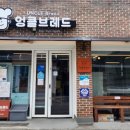엉클브레드(Uncle Bread)