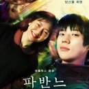 빛나는 파도의 춤 빛 | 시린 밤이라 빛나는 오로라, 넷플릭스 영화 <파반느> 후기