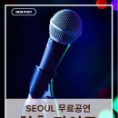 2023년 문화가 있는 날 거리공연 | 서울 무료공연 추천! 아이와 함께 즐기는 문화가 있는 날 '청춘마이크' 특별한 주말 나들이 후기