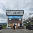 곤지암역 | 신주옥미 곤지암역 인생 순대국밥 내돈내산 후기 얼큰 고사리 포장
