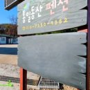 통일동산펜션