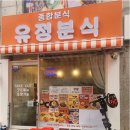 사람사랑분식 이미지