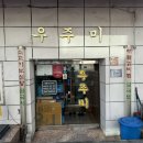 우주미 | 해물갈비찜과 굴전이 맛있는 우주미 n년차 방문러의 내돈내산 후기 / 은평구청 해물갈비찜 맛집 추천...