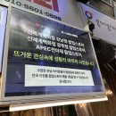 소문난건어물 | 강릉중앙시장 맛집 원조소문난무침회 / 강릉맛집 추천