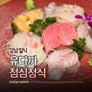 유다까 | 강남 역삼동 일식 코스요리 유다까 가성비 점심정식 후기