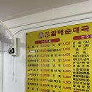 큰손 할매순대국 이미지