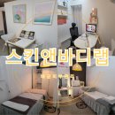 배곧윤곽관리 스킨앤바디랩 배곧본점 윤곽관리 후기