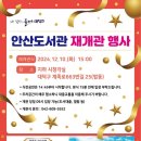 안산도서관 시청각실 이미지