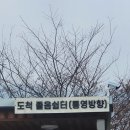 도척(통영)졸음쉼터 네이버블로그