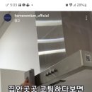 코팅 해보신분 주방상판이나 세면대 등 이미지