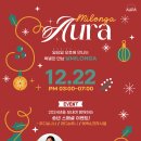 12월 22일 / 월밀롱가 AURA! / DJ.자강 (포항) 이미지