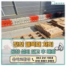 올바로환경 | 진천 폐목재 처리 진행 올바로환경 후기