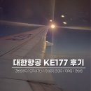177 | 홍콩여행 인천 홍콩 대한항공 KE177 탑승후기(항공권 가격, 자동탑승권, 셀프수화물, 좌석 위치 및 간격)
