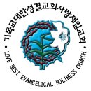 사랑제일교회,교단 마크 이미지