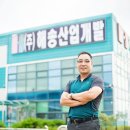 (주)해송기업 이미지