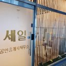 세일부동산공인중개사사무소 이미지