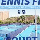 중구테니스장 이미지