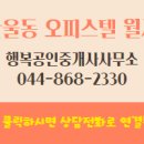 행복 공인중개사사무소 이미지