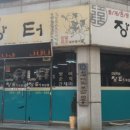 장터하당점 이미지