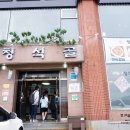 청석골갈비