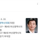 "시급 6천 원 받아도 일할 사람 널렸다."는 국민의힘 부산 서구 시의원 이미지