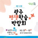 2017 제5회 광주평생학습박람회 참가기관 선정 이미지