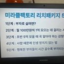 기버핏 | 김새해 리치써클 아카데미 강의 후기