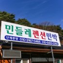 민들레펜션민박 이미지