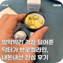 망막박리 걱정 덜어준 닥터가 브로멜라인, 내돈내산 진심 후기