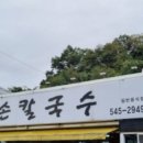 길손칼국수 이미지