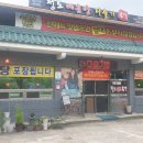청도매운탕 다슬기 본가 이미지