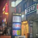 상상의문분당