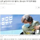 상주 농약사이다 피고 할머니, 항소심도 '무기징역' 이미지